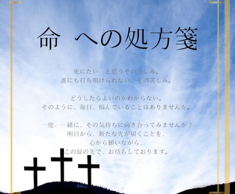 死にたい　と思っているあなたに寄り添います その気持ちに、一緒に向き合ってみましょう。 イメージ1