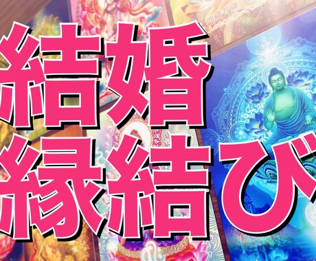 24H以内返答⭐︎オラクルカードで占います 仏さまからの言葉⭐︎具体的アドバイス⭐︎御守り画像プレゼント イメージ1