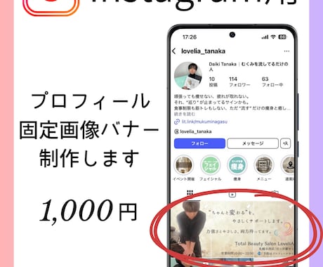 Instagramの「プロフ固定画像」制作します 選ばれる第一印象は、プロフの上3つで決まる。 イメージ1