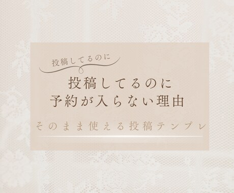 原因解説投稿テンプレ作ります 予約が入らない理由を5枚で整理します イメージ1