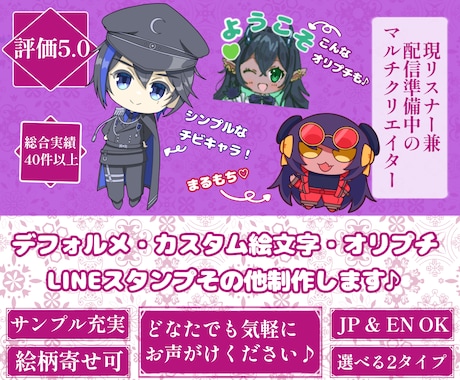 ミニキャラ・プチギフ・エモートその他制作します ◆趣味・返礼品・配信活動用・LINEスタンプ・グッズその他 イメージ1