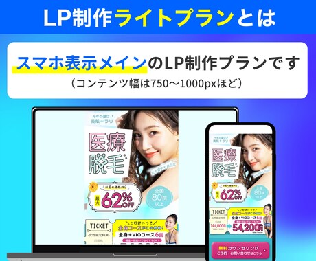 一律料金格安プラン! ランディングページ制作します お盆対応中【ライトプラン】スマホメインのLPを格安制作します イメージ2