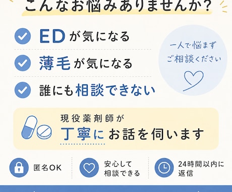 ED・薄毛(AGA)のお悩みを薬剤師がお聞きします 誰にも聞けない男性のお悩み相談 イメージ1
