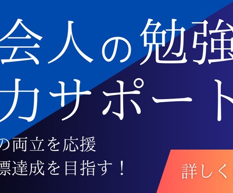 初回限定！社会人向けの勉強をサポートします 社会人大学院を卒業した私が、仕事と学びの両立をサポートします イメージ2