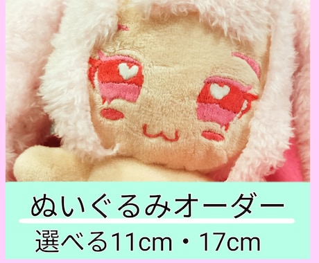 ぬいぐるみの依頼・相談 | ココナラ