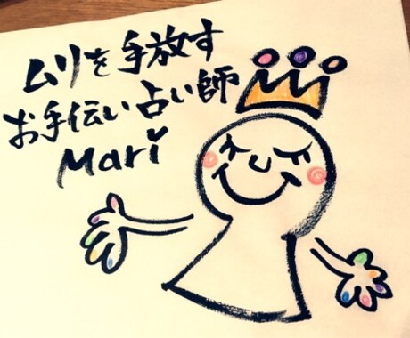 算命学であなたの♡本来の姿♡をお伝えします ムリや努力を重ねることで、前へ進もうと頑張っていませんか？ イメージ1