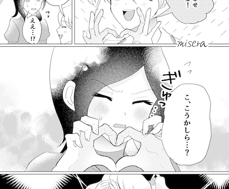 少女漫画描きます ふんわり優しい雰囲気の漫画をお届けします！ イメージ2