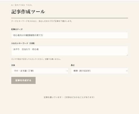 AIブログ記事作成ツールを制作します テーマを入れるだけでAIが見出し付き記事を自動で下書きします イメージ1