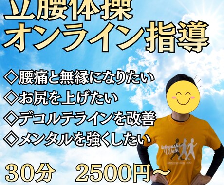 隙間時間にできる立腰(たてごし)体操を教えます どこに行っても不調が取れない方へ イメージ1