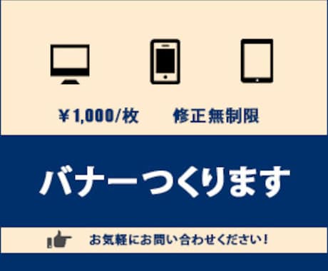 パッと目を引くバナー作ります 思わず押したくなるようなバナーを作ってみませんか？ イメージ1