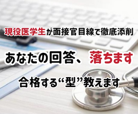 医学部面接対策を実践形式で行います 模擬面接＋具体フィードバックで合格力を上げます イメージ1
