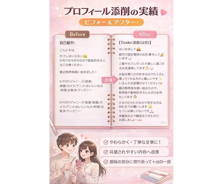 いいねUP♡マチアプのプロフィール作成･添削します 男女OK◎作成も添削も！選ばれるプロフに整えます！ イメージ2