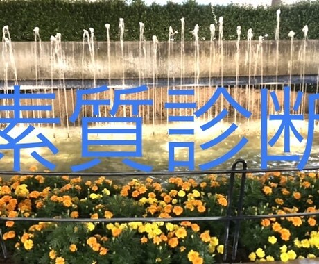 自己分析に役立ちます あなたの素敵なところが輝き活かせるアドバイス イメージ1