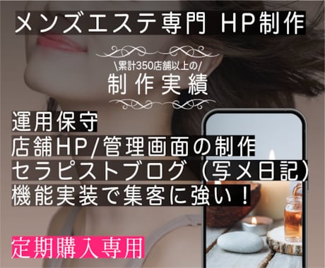 ホームページを制作、運用サポートします 累計350店舗以上の制作実績！スマホ更新対応！ イメージ1