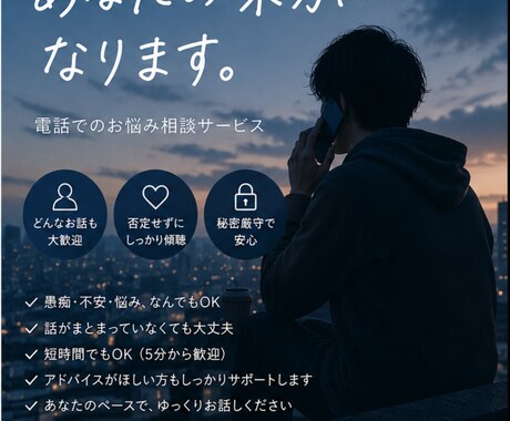 あなたの心に寄り添い最後までお話聞きます 嬉しいことも辛いことも、安心して何でも話せる場所です イメージ2