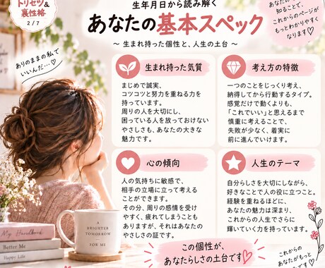 生年月日で私のトリセツ＆裏性格を読み解きます 表の性格も裏の本音も、あなたらしく読み解きます イメージ2