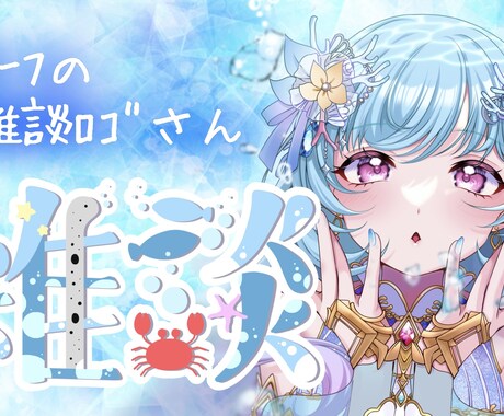 VTuberさまへあなた専用の配信ﾛｺﾞを描きます ﾓﾁｰﾌたくさん❕一目でわかる配信ロゴ イメージ2