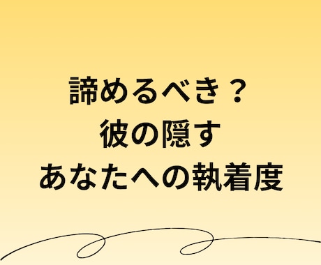 もう諦める？彼が隠す愛着サイン占います 進むべきか引くべきか…迷うあなたの背中を優しく押します イメージ1