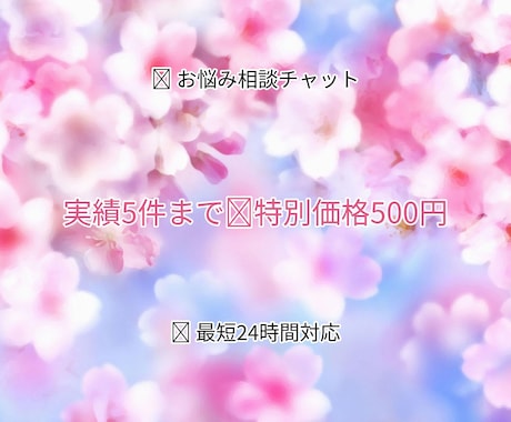 誰にも言えない悩みをお聞きします 誰にも言えない想いを受け止め、優しくお返事します イメージ2
