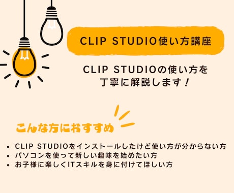 CLIP STUDIO使い方講座を開校します 使い方を丁寧にレクチャーします！小学生～大人まで◎ イメージ2