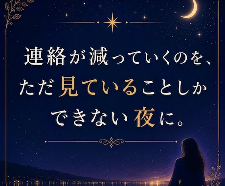 相手の本音と次の一歩、静かに読み解きます 「結局どうすれば」で終わらせない鑑定です イメージ2