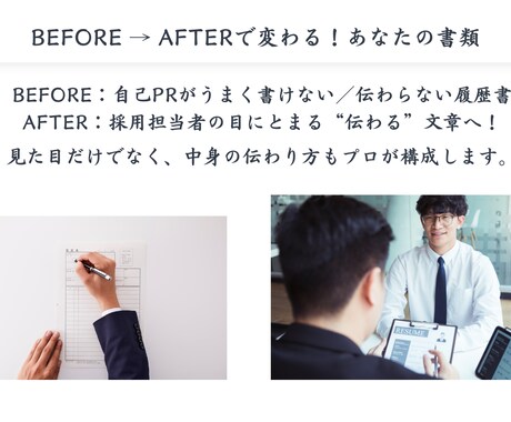 転職成功へ導く履歴書・職務経歴書を作成しますます あなたの強みを引き出す“伝わる書類”を丁寧に作成します イメージ2