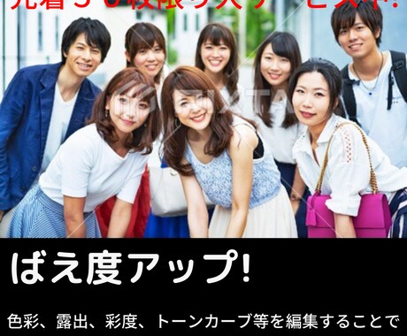 あなたの写真ばえ写真に一枚あたり500円で出来ます snsに写真をあげたいけどこの写真微妙、そんな時に！ イメージ2
