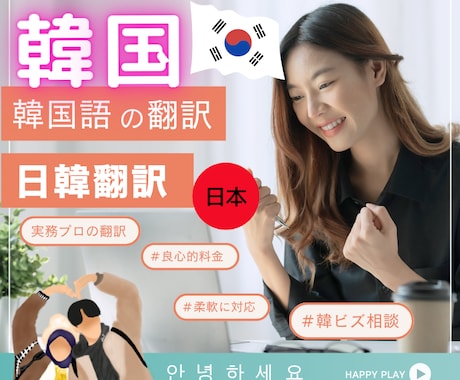 翻訳歴20年日本語→韓国語・韓→日本語へ翻訳します 原稿作成者の意図がきちんと伝わる翻訳を心かけています。 イメージ1