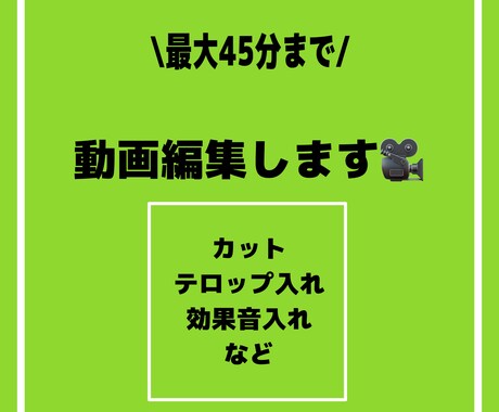 最短即日納品！動画編集します 誰でも見やすい動画を！最大45分まで編集可能です イメージ1