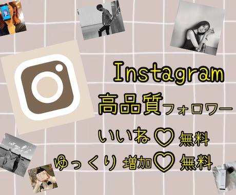 Instagram日本人フォロワー自然な増加します 50いいね特典付き！スーパー高品質！ゆっくり増加無料！ イメージ1