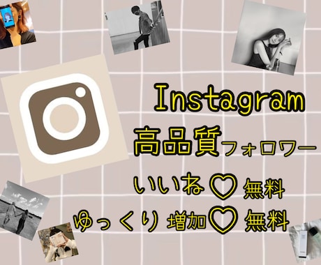 Instagram日本人フォロワー自然な増加します 50いいね特典付き！スーパー高品質！ゆっくり増加無料！