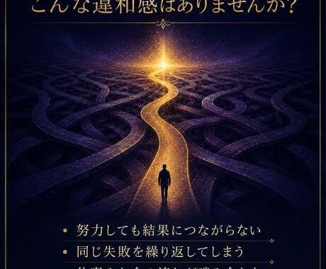 魂のズレを特定し今進むべき方向を鑑定します 努力が報われない原因と、流れを好転させる1歩を読み解きます イメージ2