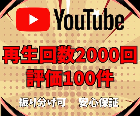 YouTube再生回数＆評価が増えるまで宣伝します ⚡️再生回数+2000回と評価+100件➡1,500円⚡️ イメージ1