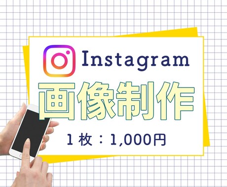Instagram用の画像制作します イメージ1