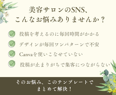 美容サロン向けにInstagram投稿作成します Canvaで簡単編集｜投稿テンプレートセット美容サロン向け｜ イメージ2
