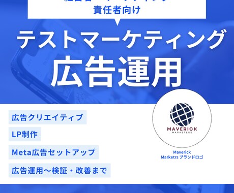 あなたの商品を最速でテストマーケティングします 最速でマーケ検証/インハウス運用できるようにしたい方へ イメージ1