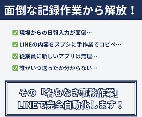 LINEで送るだけ！スプシへ自動転記します 領収書・勤怠・日報の記録をLINEで完全自動化！ イメージ2