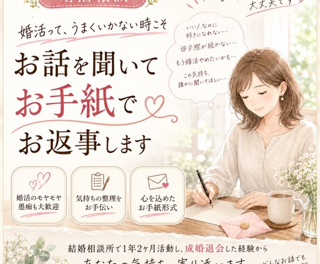 婚活経験者があなたのお話し聞きます 婚活のお話しなんでも聞かせてくださいな イメージ1