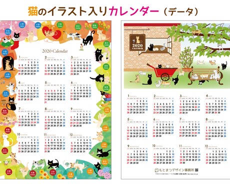 カレンダー（猫のイラスト入り）のデータ売ります かわいい猫のイラストがいっぱい入ったカレンダーです。 イメージ1