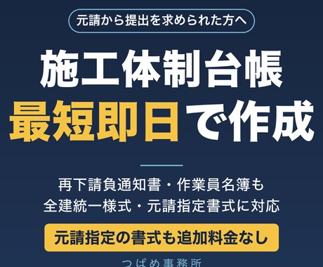 施工体制台帳・再下請負通知書を作成します 元請に頼まれた書類の山、最短即日で提出できる形に イメージ1