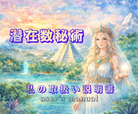 数秘で知る自分にヤバッwきっと自分に優しくなれます TR潜在数秘！待機中なら爆速で！Myトリセツ+課題もあるよ イメージ2