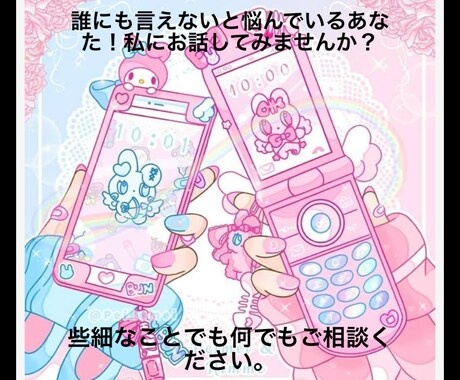 悩み、相談、愚痴など話してください。お聞きします 恋愛、結婚、妊娠出産、私の経験からなんでもご相談乗ります。 イメージ1