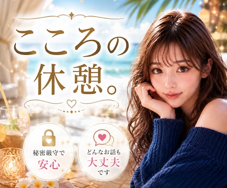 30分♡今すぐお話お聞きします 30分限定♡あなたのこころを休ませてください◡̈♥︎ イメージ1
