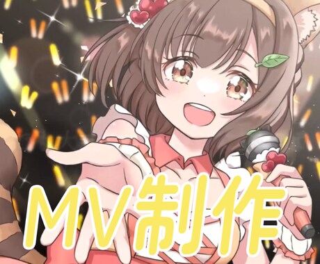 歌みた、VTuberさん必見！動画制作致します 歌みたや本家風mvの制作！実績を積むためサンプル価格です イメージ1