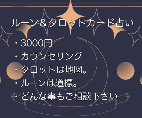 総合運》ルーン＆タロットで占います ルーンとタロット三枚で占います。カウンセリングになります。 イメージ1