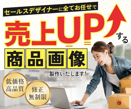 セールスデザイナーが売上を加速させる画像を作ります 目を惹く商品画像作ります！/Amazon/楽天市場 イメージ1