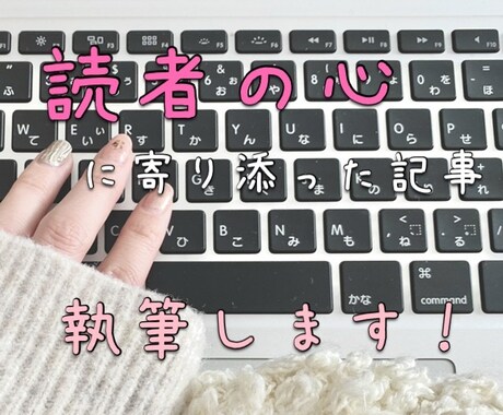 1文字1.5円〜読者の心に寄り添った記事を書きます ハンドメイドや教育現場等の実体験記事の執筆も可能です。 イメージ1