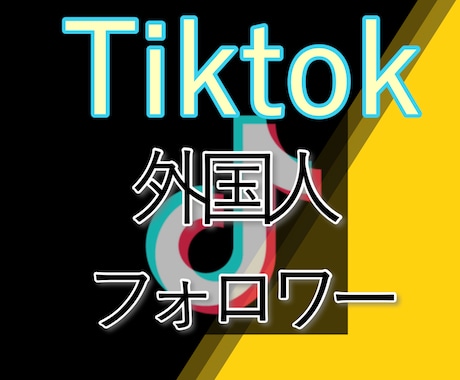 TikTokフォロワーを1,000人増やします ⭐️TikTokフォロワー増加