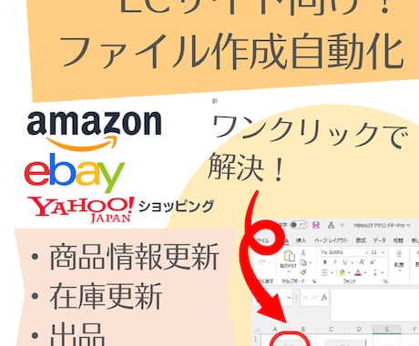 エクセルデータの並び替え・価格計算の自動化をします ECサイトへ出品するファイル作成を自動化・ミスをなくしたい方 イメージ1
