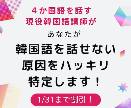 あなたが韓国語を話せない原因をハッキリ診断します 4か国語を話す語学習得のプロが話せない原因を明確に特定します イメージ1